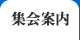 礼拝案内