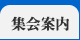 礼拝案内