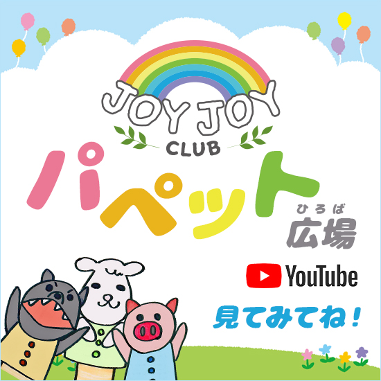 パペット